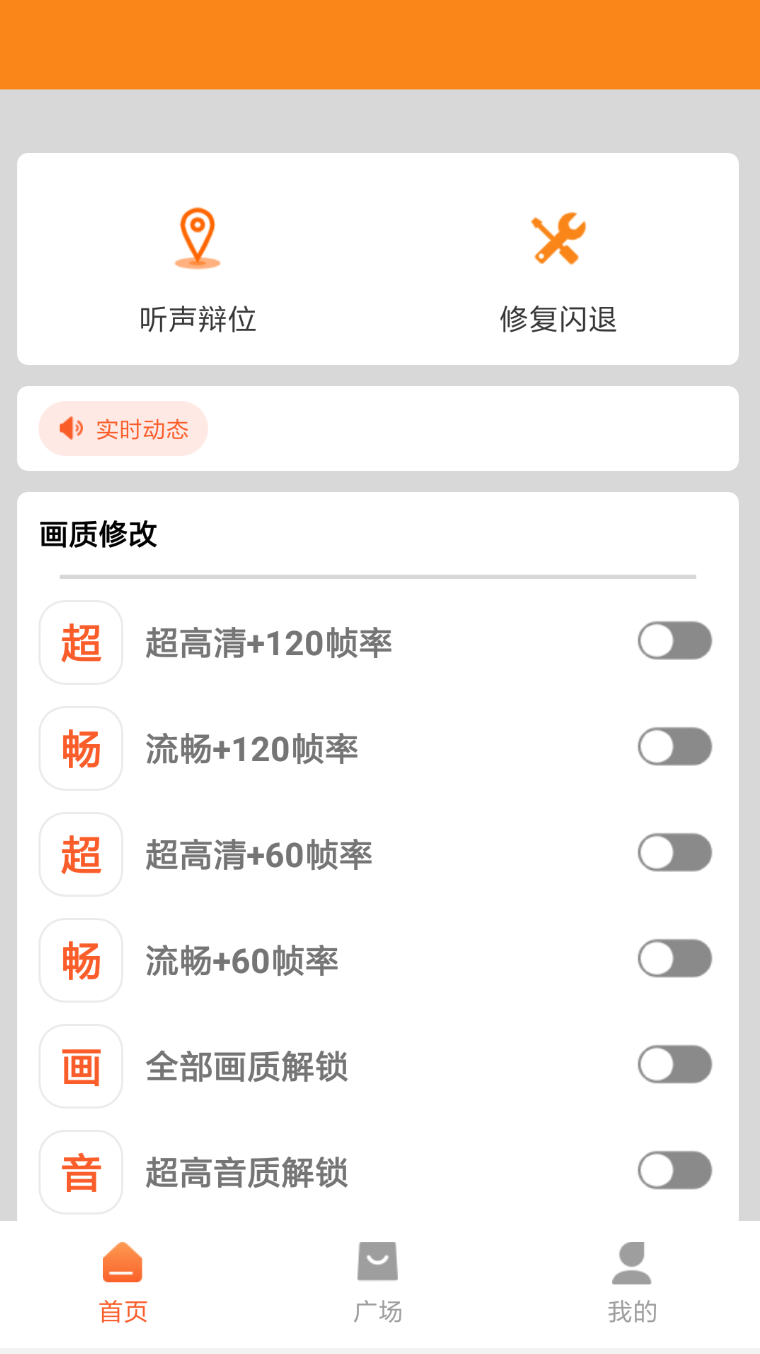 和平精英畫(huà)質(zhì)提升最新版下載