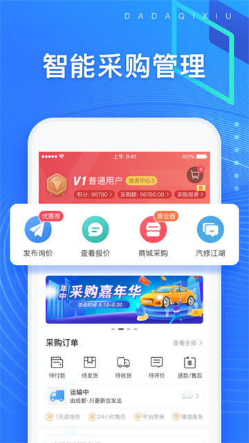 大大汽修免費(fèi)版下載