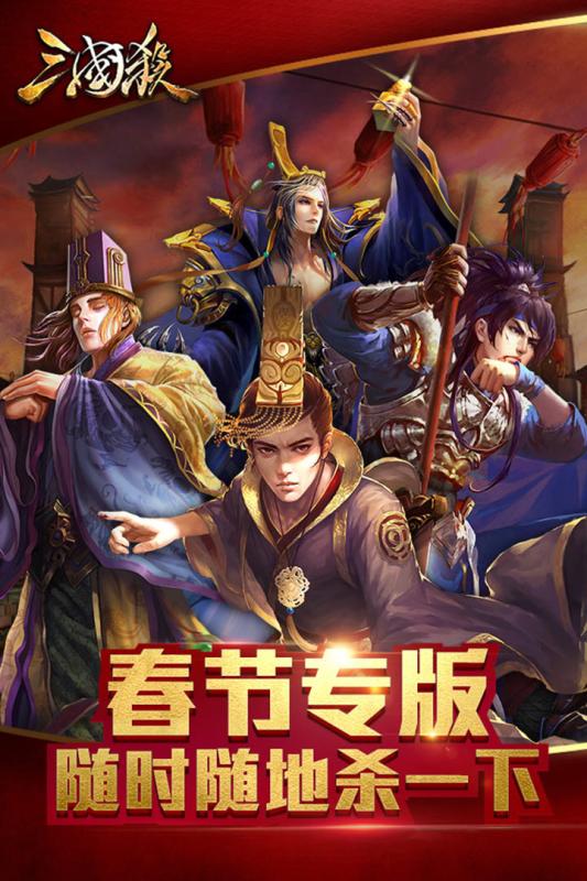 三國(guó)殺美化版下載