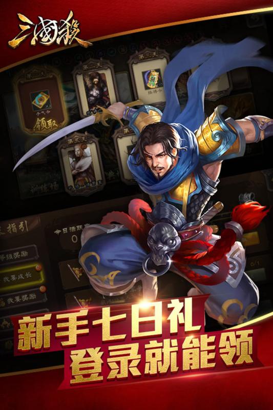 三國(guó)殺美化版下載