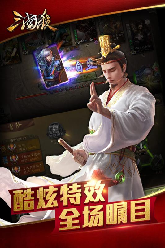 三國(guó)殺美化版下載