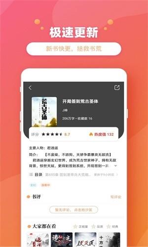 樂兔閱讀app免費(fèi)版下載