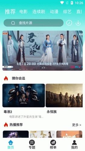 星辰視頻在線免費(fèi)觀看版下載