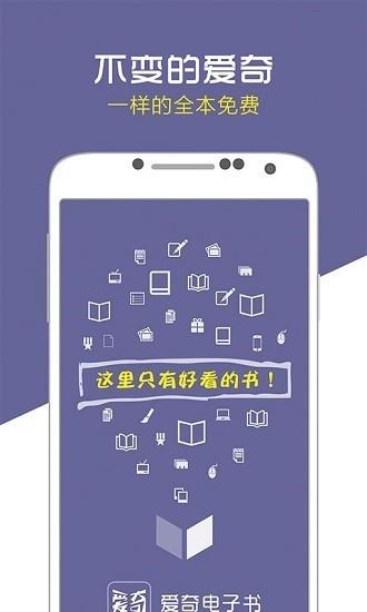 愛(ài)奇電子書(shū)免費(fèi)手機(jī)版下載