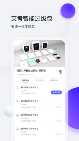 星火英語(yǔ)四級(jí)真題電子版下載