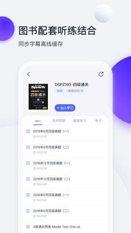 星火英語(yǔ)四級(jí)真題電子版下載