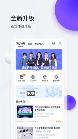 星火英語(yǔ)四級(jí)真題電子版下載