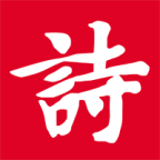詩詞吾愛最新版