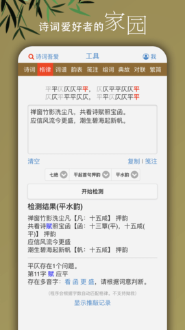 詩詞吾愛最新版下載